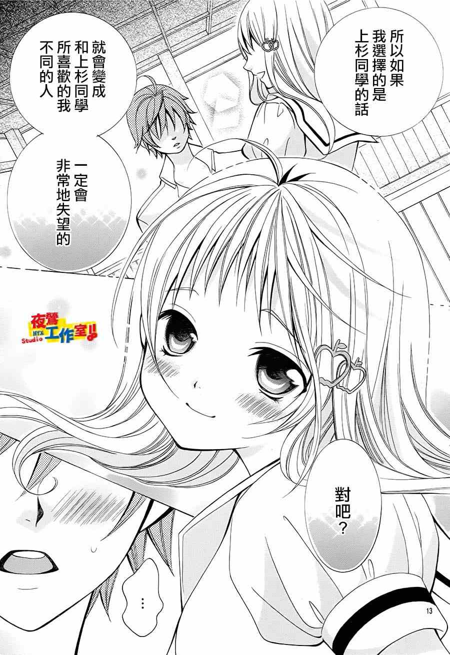 《小林可爱到爆！》漫画最新章节第44话免费下拉式在线观看章节第【12】张图片