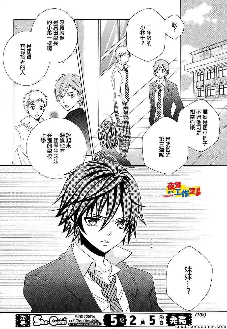 《小林可爱到爆！》漫画最新章节第32话免费下拉式在线观看章节第【3】张图片