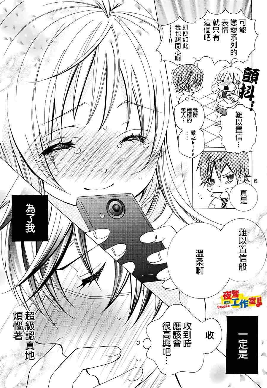 《小林可爱到爆！》漫画最新章节第44话免费下拉式在线观看章节第【18】张图片