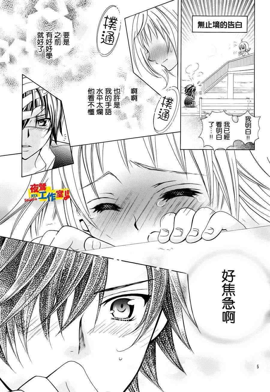 《小林可爱到爆！》漫画最新章节第14话免费下拉式在线观看章节第【4】张图片