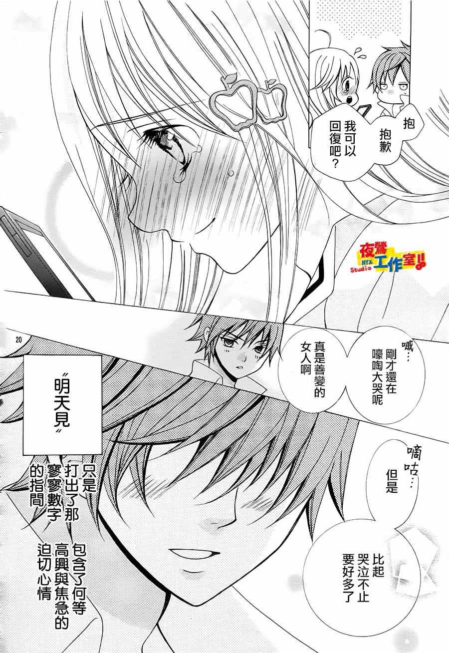 《小林可爱到爆！》漫画最新章节第44话免费下拉式在线观看章节第【19】张图片