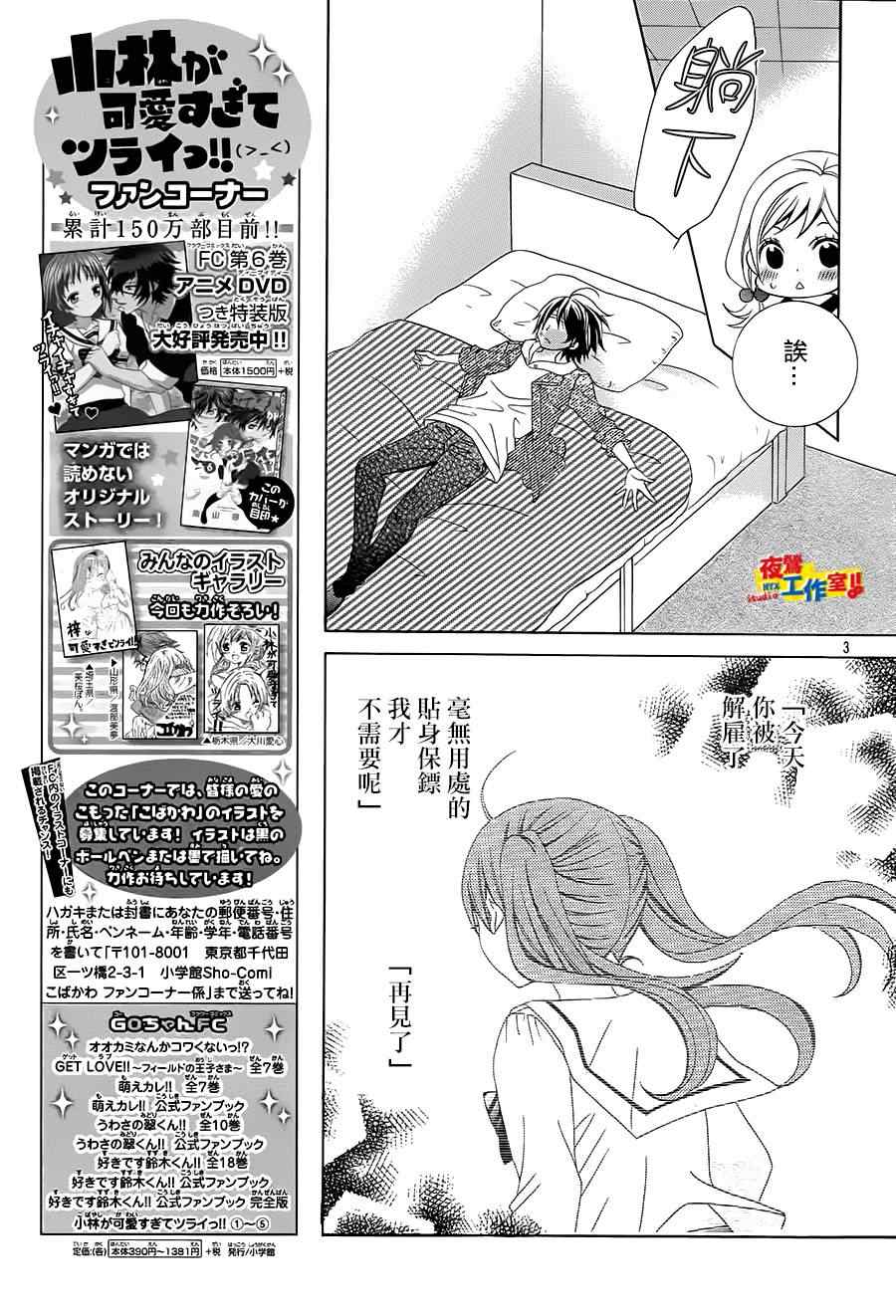 《小林可爱到爆！》漫画最新章节第39话免费下拉式在线观看章节第【3】张图片