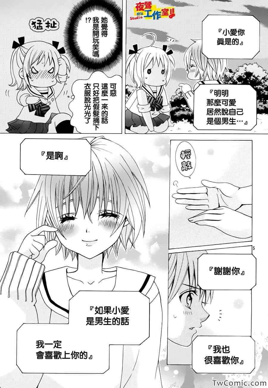 《小林可爱到爆！》漫画最新章节第22话免费下拉式在线观看章节第【4】张图片