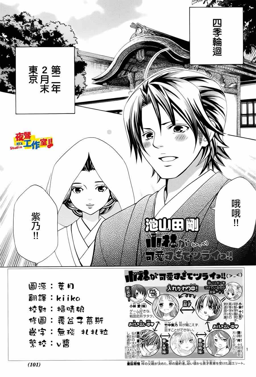 《小林可爱到爆！》漫画最新章节第65话免费下拉式在线观看章节第【1】张图片