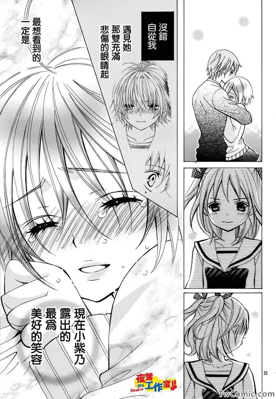 《小林可爱到爆！》漫画最新章节第22话免费下拉式在线观看章节第【25】张图片