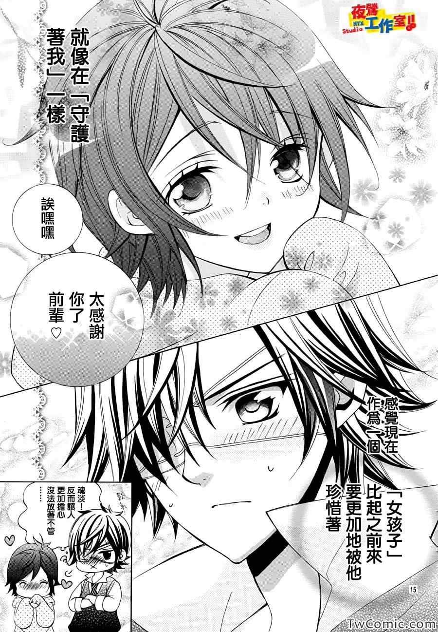 《小林可爱到爆！》漫画最新章节第22话免费下拉式在线观看章节第【15】张图片