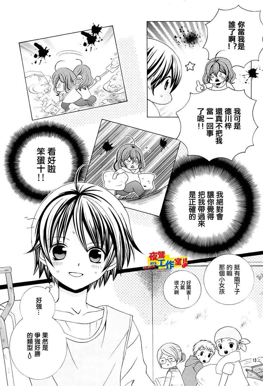 《小林可爱到爆！》漫画最新章节第71话免费下拉式在线观看章节第【12】张图片