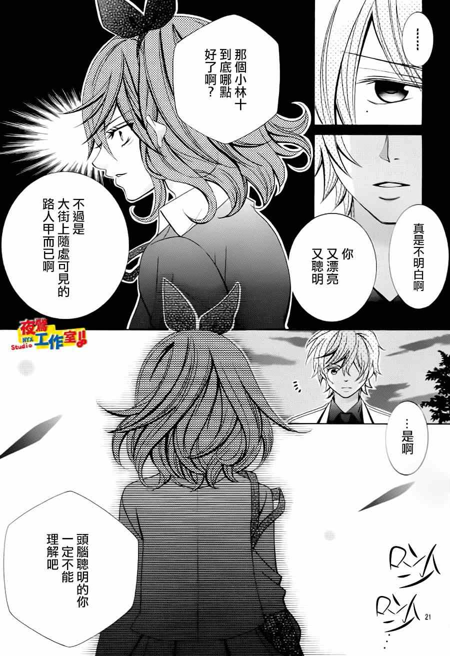 《小林可爱到爆！》漫画最新章节第63话免费下拉式在线观看章节第【21】张图片