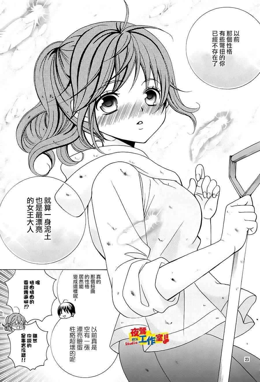 《小林可爱到爆！》漫画最新章节第71话免费下拉式在线观看章节第【21】张图片