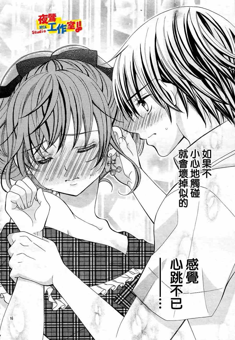 《小林可爱到爆！》漫画最新章节第49话免费下拉式在线观看章节第【15】张图片