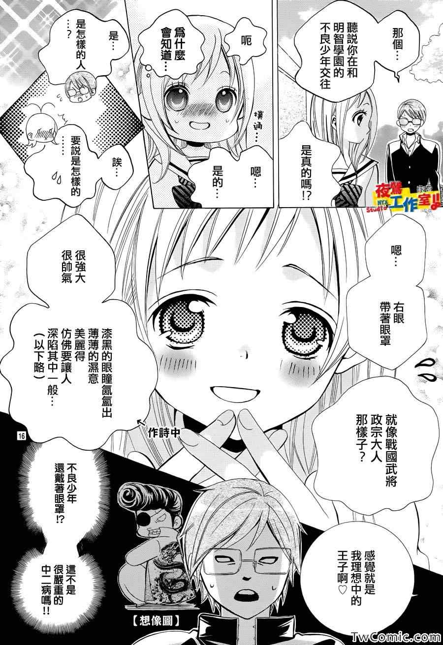 《小林可爱到爆！》漫画最新章节第24话免费下拉式在线观看章节第【15】张图片