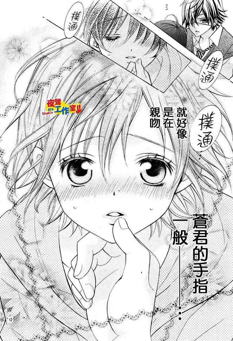 《小林可爱到爆！》漫画最新章节第8话免费下拉式在线观看章节第【13】张图片