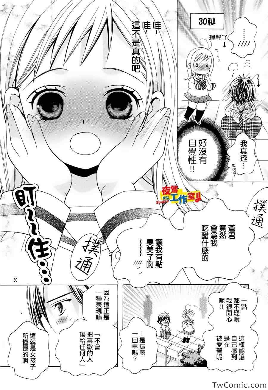 《小林可爱到爆！》漫画最新章节第24话免费下拉式在线观看章节第【27】张图片