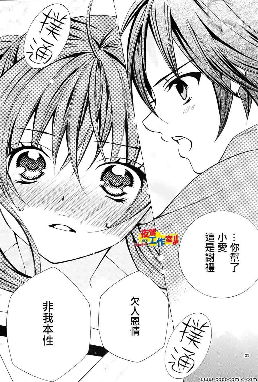 《小林可爱到爆！》漫画最新章节第29话免费下拉式在线观看章节第【30】张图片