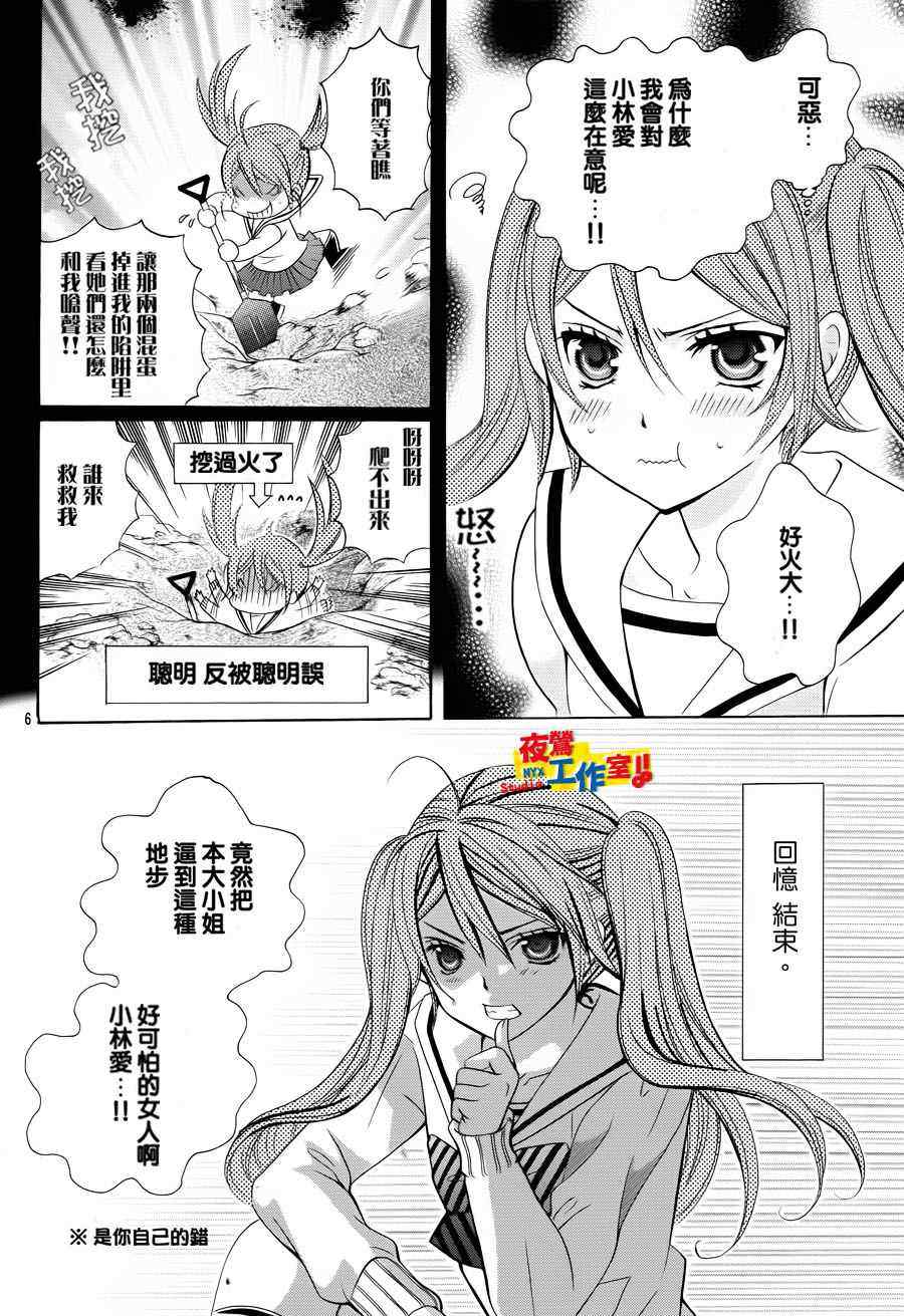 《小林可爱到爆！》漫画最新章节第10话免费下拉式在线观看章节第【7】张图片