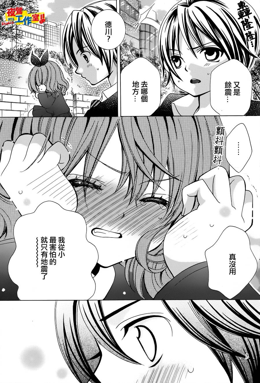 《小林可爱到爆！》漫画最新章节第67话免费下拉式在线观看章节第【6】张图片