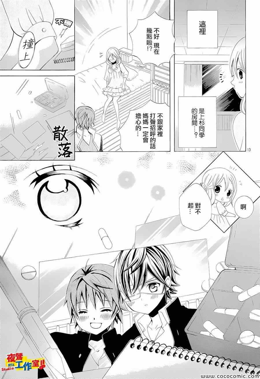 《小林可爱到爆！》漫画最新章节第36话免费下拉式在线观看章节第【11】张图片