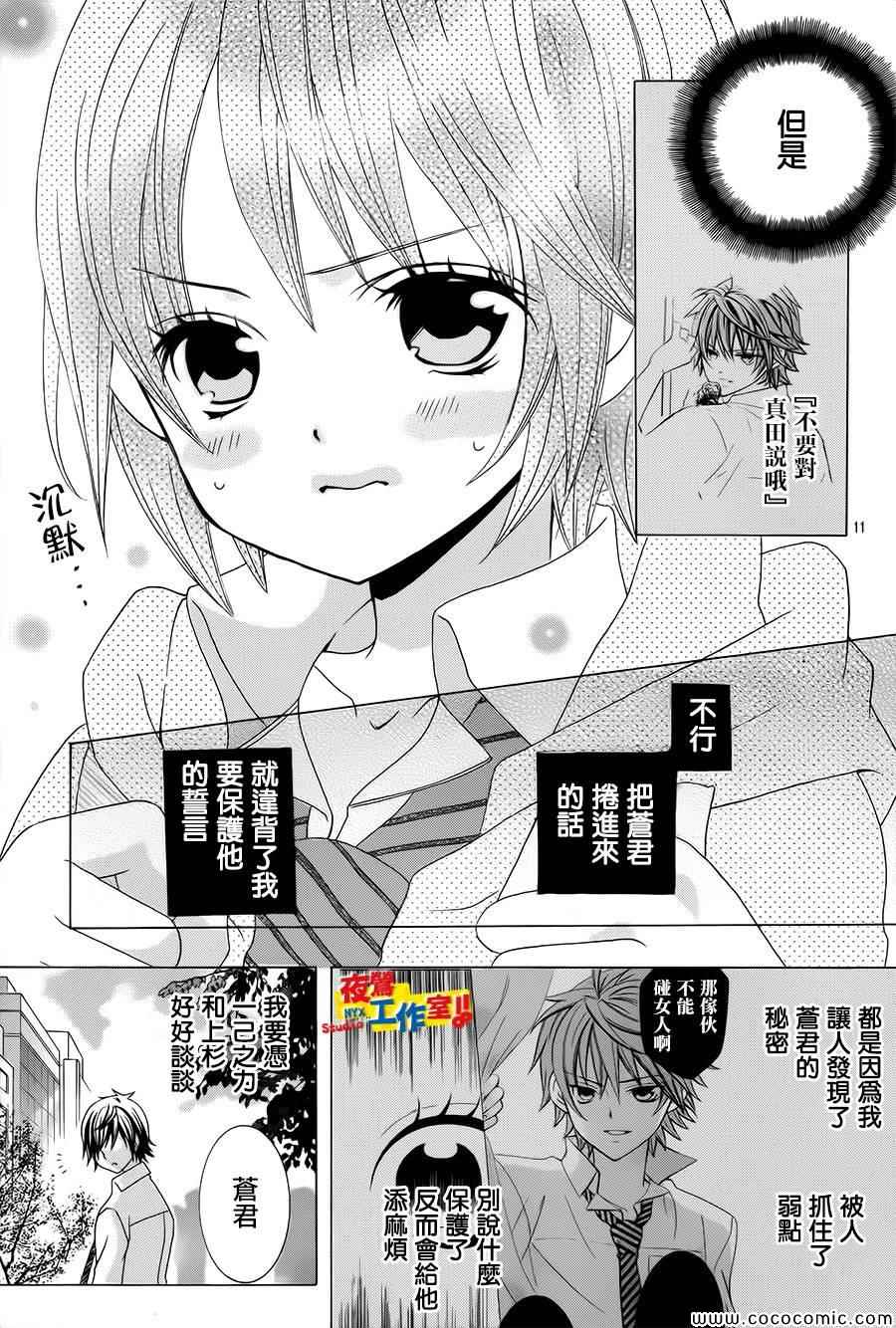 《小林可爱到爆！》漫画最新章节第34话免费下拉式在线观看章节第【11】张图片