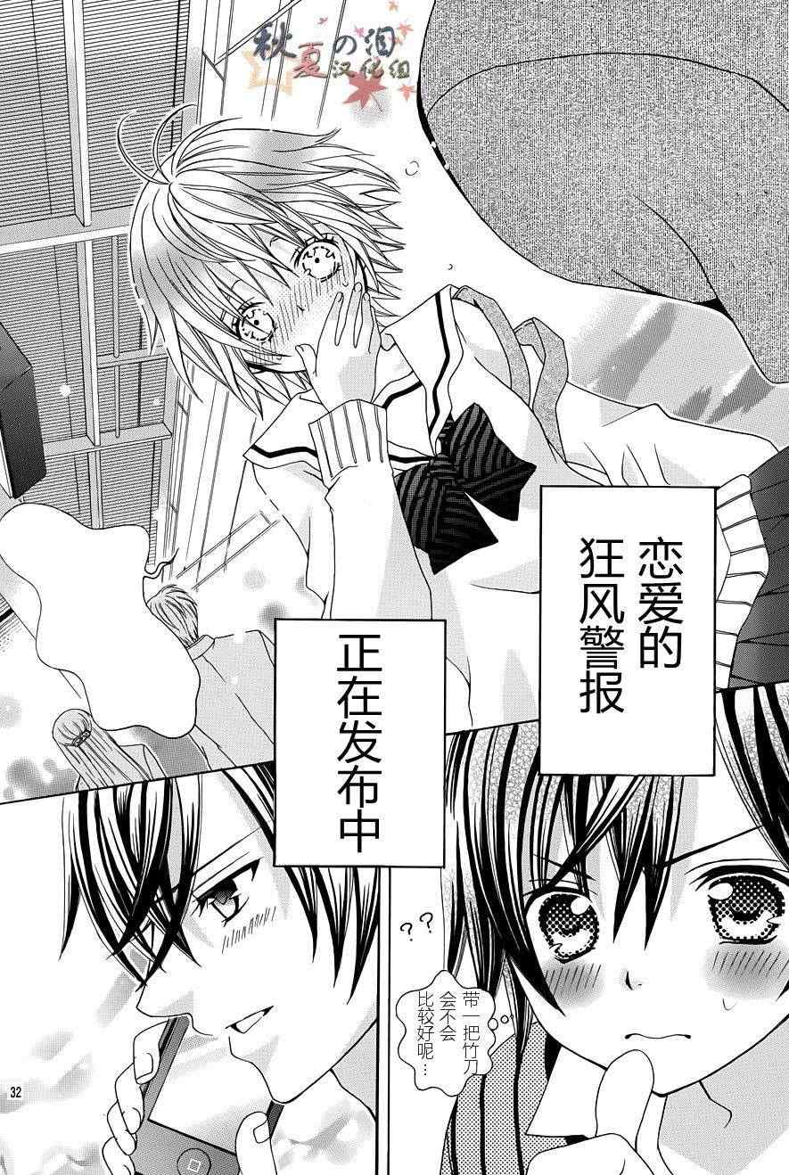 《小林可爱到爆！》漫画最新章节第15话免费下拉式在线观看章节第【33】张图片