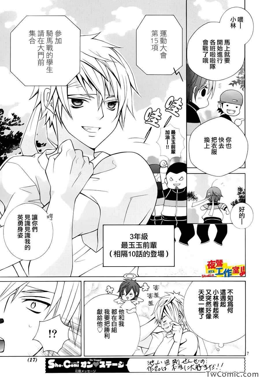 《小林可爱到爆！》漫画最新章节第23话免费下拉式在线观看章节第【8】张图片