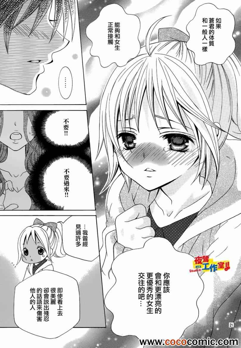 《小林可爱到爆！》漫画最新章节第19话免费下拉式在线观看章节第【23】张图片