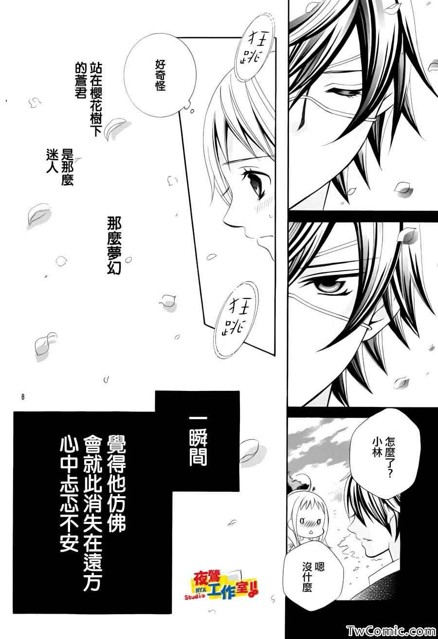 《小林可爱到爆！》漫画最新章节第25话免费下拉式在线观看章节第【8】张图片