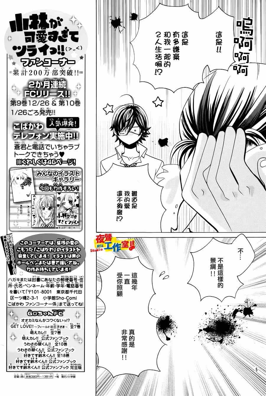 《小林可爱到爆！》漫画最新章节第53话免费下拉式在线观看章节第【7】张图片