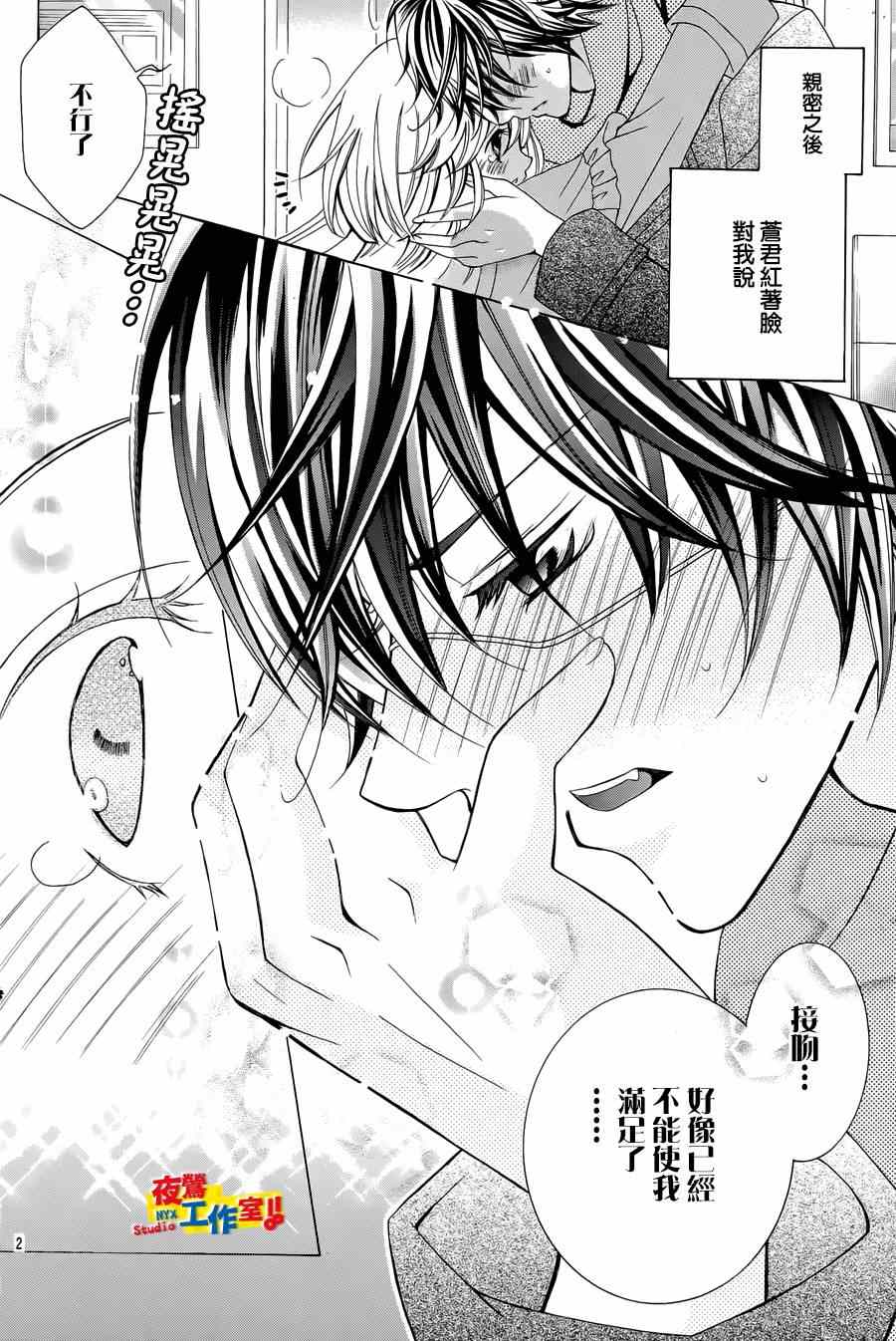 《小林可爱到爆！》漫画最新章节第55话免费下拉式在线观看章节第【2】张图片