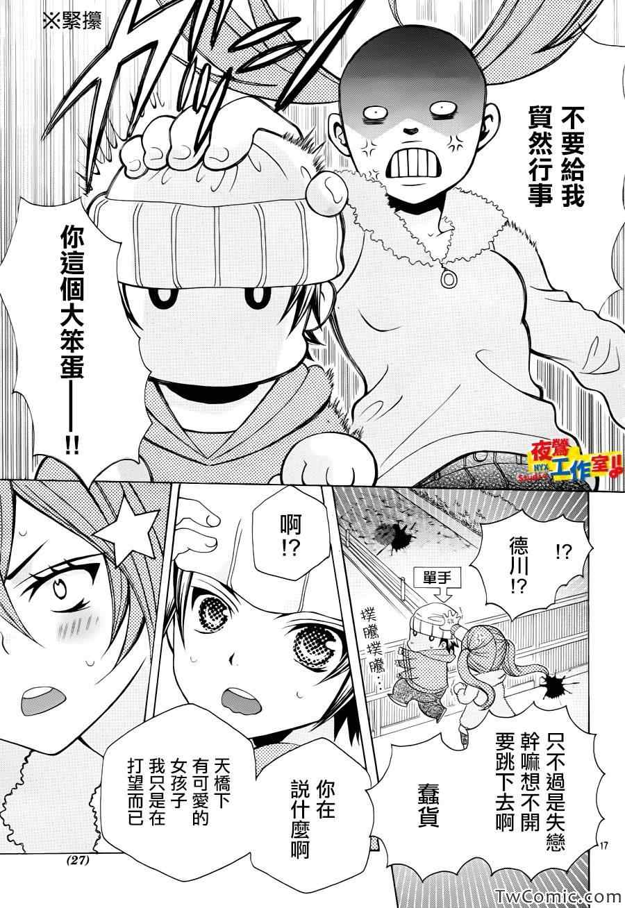 《小林可爱到爆！》漫画最新章节第23话免费下拉式在线观看章节第【18】张图片