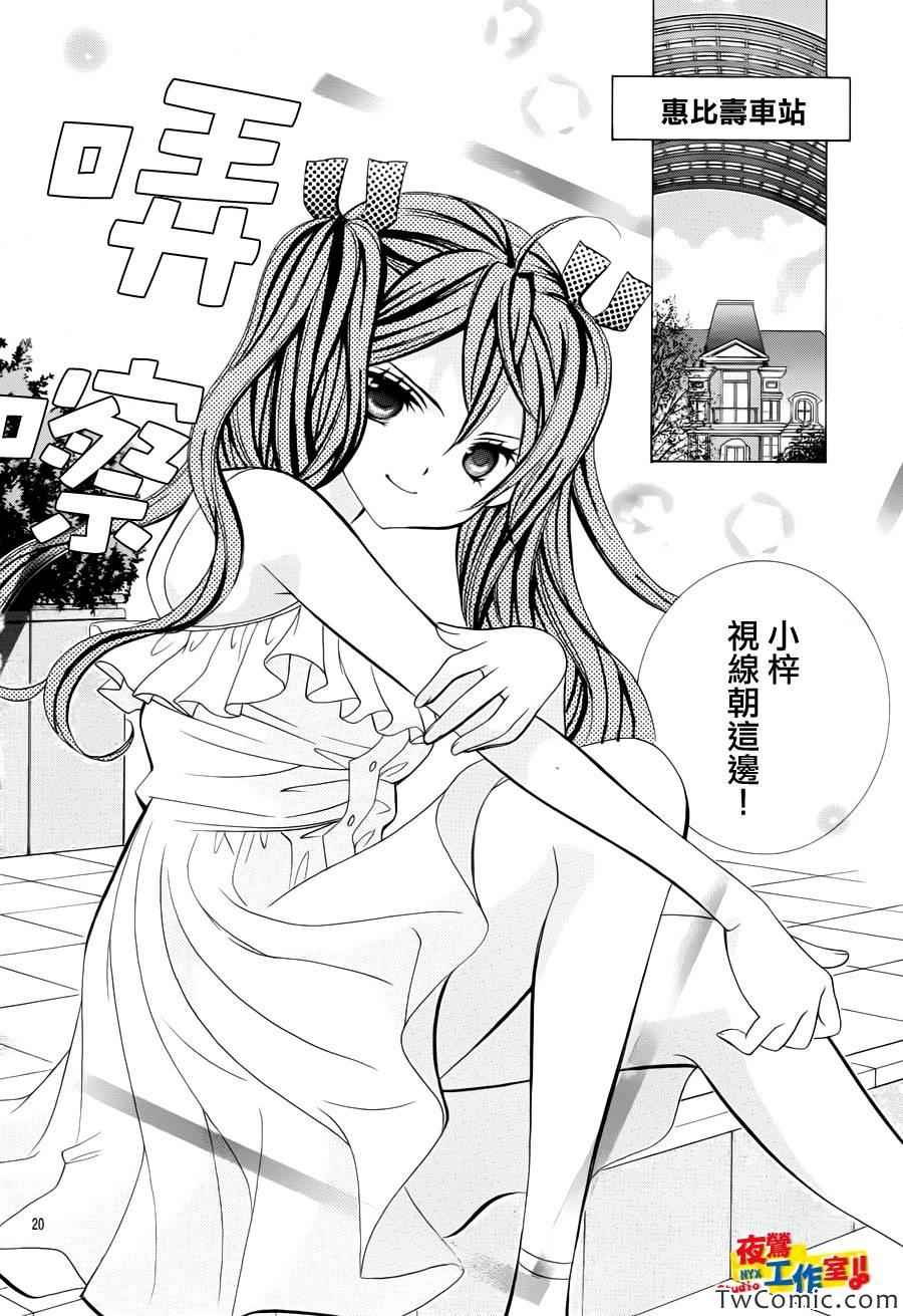 《小林可爱到爆！》漫画最新章节第25话免费下拉式在线观看章节第【20】张图片