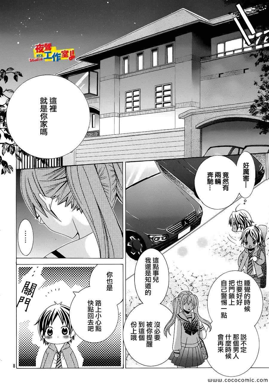 《小林可爱到爆！》漫画最新章节第30话免费下拉式在线观看章节第【9】张图片