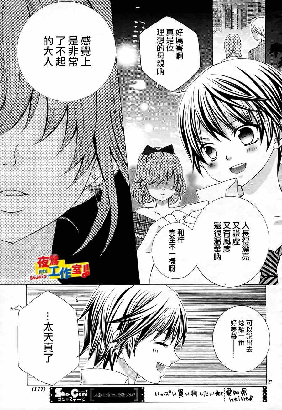 《小林可爱到爆！》漫画最新章节第49话免费下拉式在线观看章节第【25】张图片