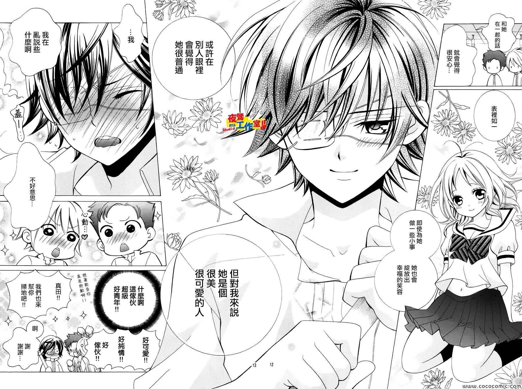 《小林可爱到爆！》漫画最新章节第35话免费下拉式在线观看章节第【11】张图片