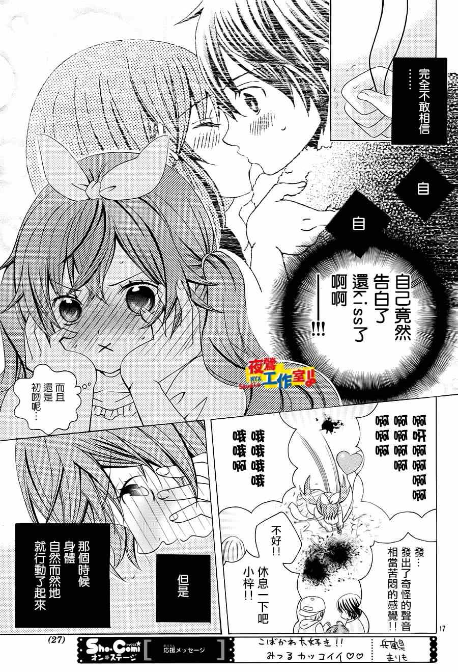 《小林可爱到爆！》漫画最新章节第42话免费下拉式在线观看章节第【18】张图片