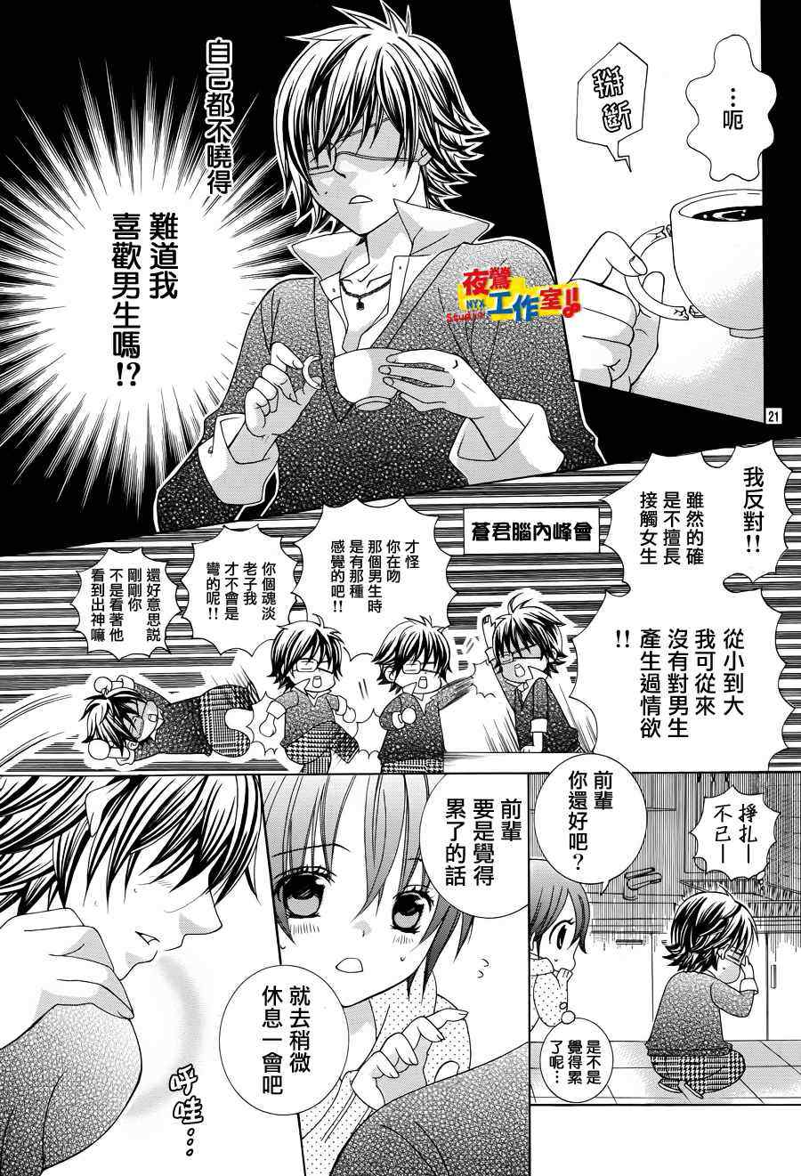 《小林可爱到爆！》漫画最新章节第10话免费下拉式在线观看章节第【20】张图片