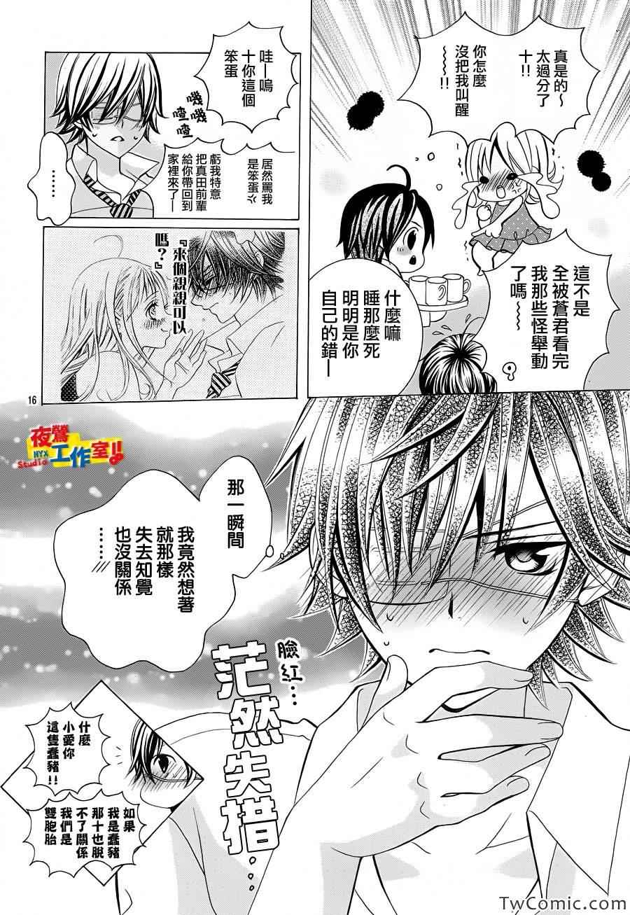 《小林可爱到爆！》漫画最新章节第27话免费下拉式在线观看章节第【16】张图片