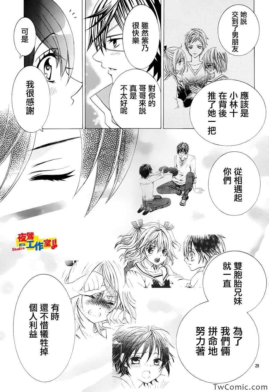 《小林可爱到爆！》漫画最新章节第23话免费下拉式在线观看章节第【29】张图片