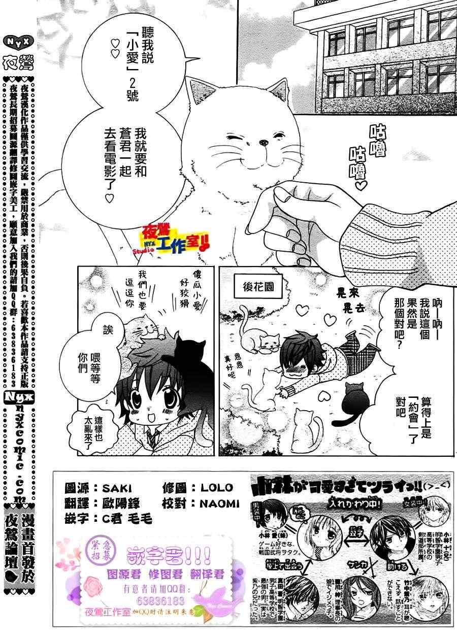 《小林可爱到爆！》漫画最新章节第9话免费下拉式在线观看章节第【4】张图片