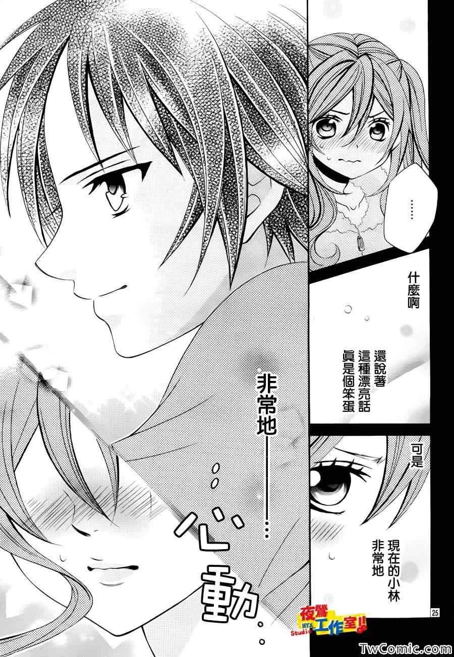 《小林可爱到爆！》漫画最新章节第23话免费下拉式在线观看章节第【25】张图片