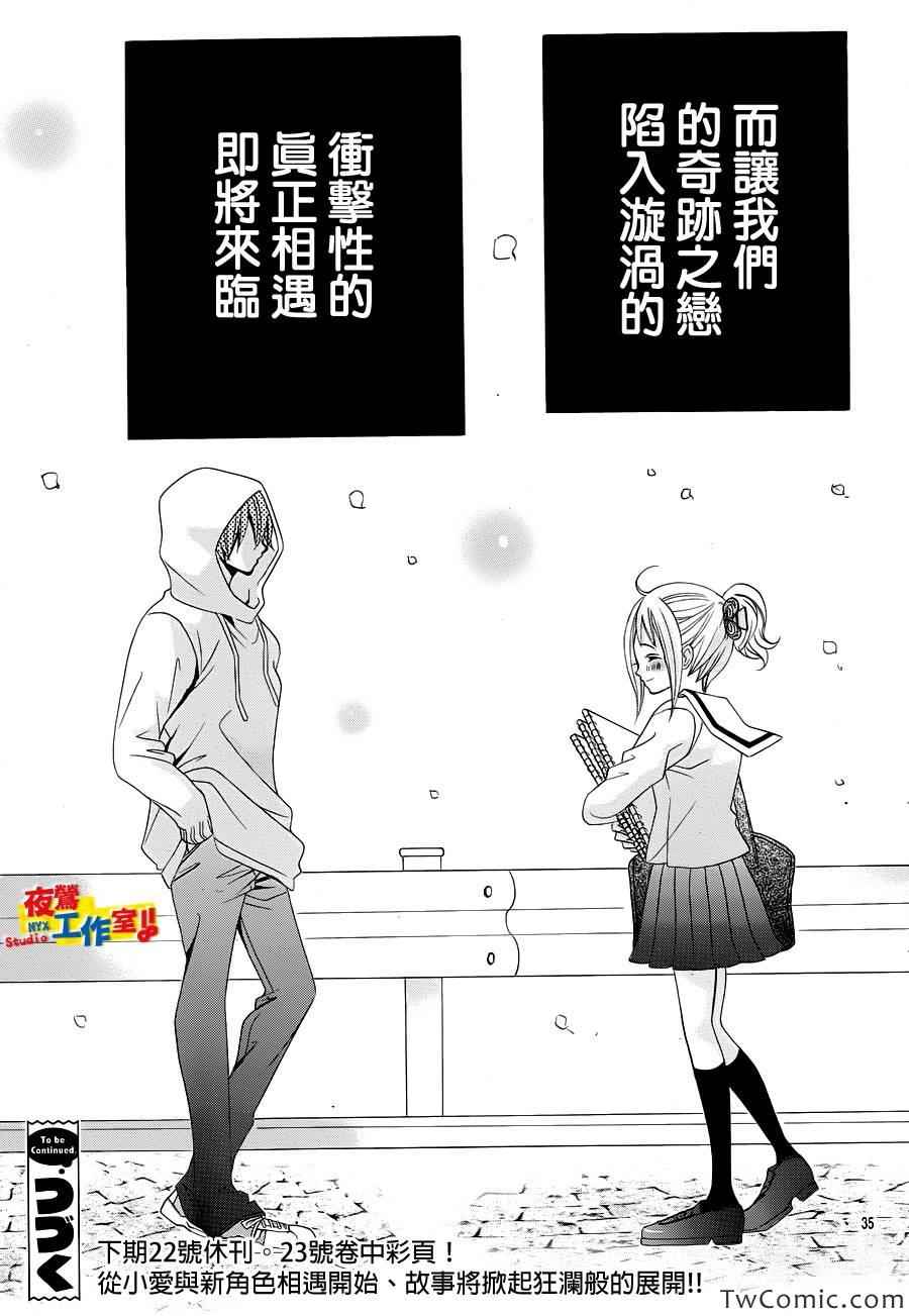 《小林可爱到爆！》漫画最新章节第27话免费下拉式在线观看章节第【33】张图片