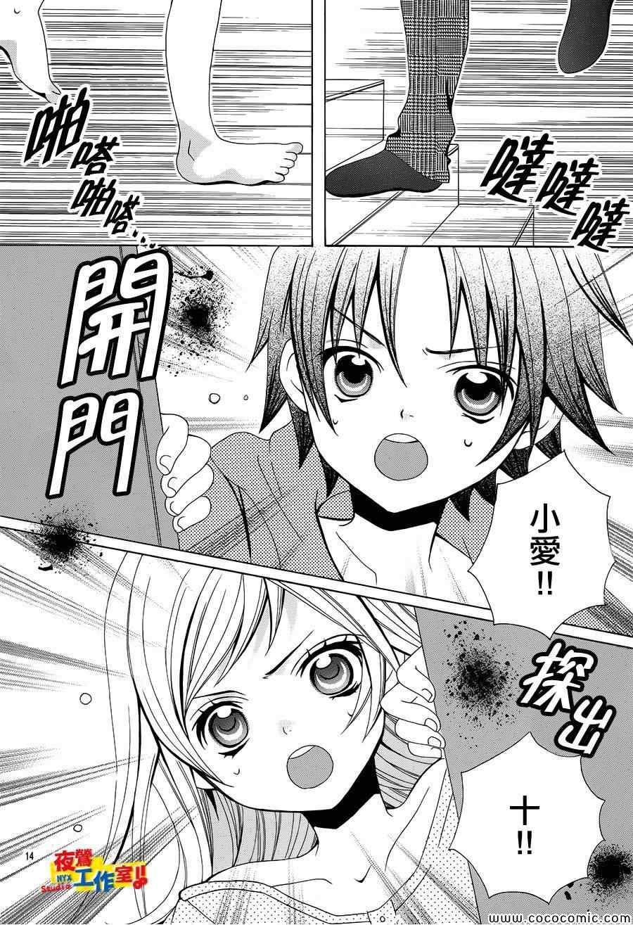 《小林可爱到爆！》漫画最新章节第30话免费下拉式在线观看章节第【15】张图片