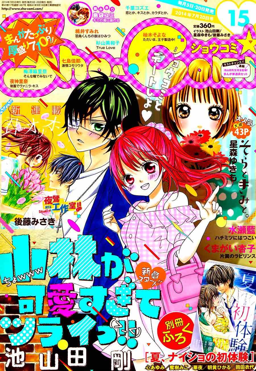 《小林可爱到爆！》漫画最新章节第43话免费下拉式在线观看章节第【1】张图片