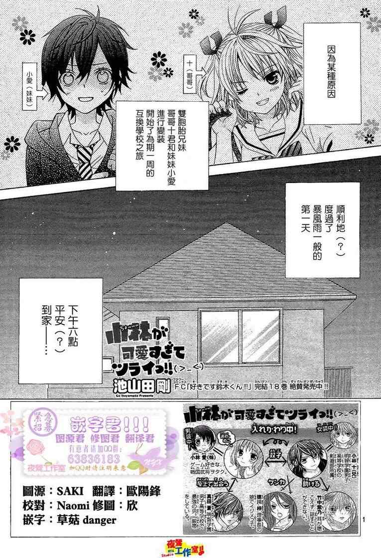 《小林可爱到爆！》漫画最新章节第4话免费下拉式在线观看章节第【1】张图片