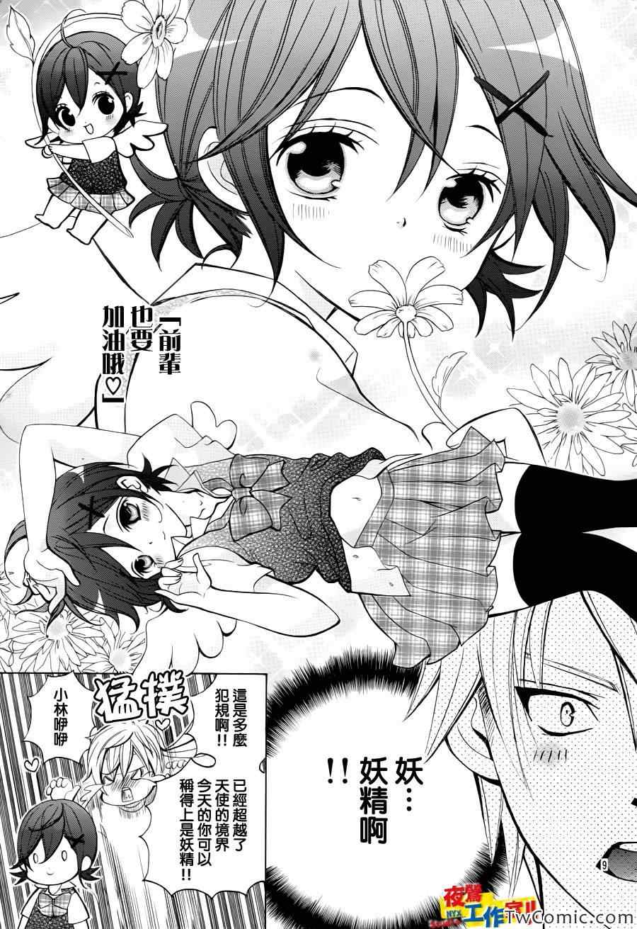 《小林可爱到爆！》漫画最新章节第23话免费下拉式在线观看章节第【10】张图片