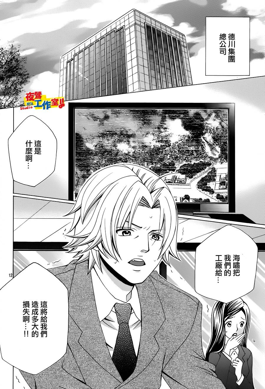 《小林可爱到爆！》漫画最新章节第67话免费下拉式在线观看章节第【11】张图片