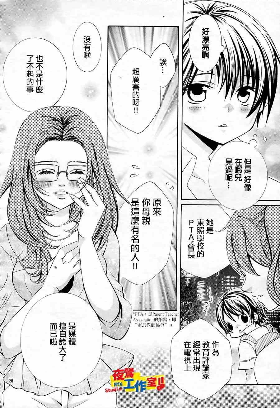 《小林可爱到爆！》漫画最新章节第49话免费下拉式在线观看章节第【24】张图片