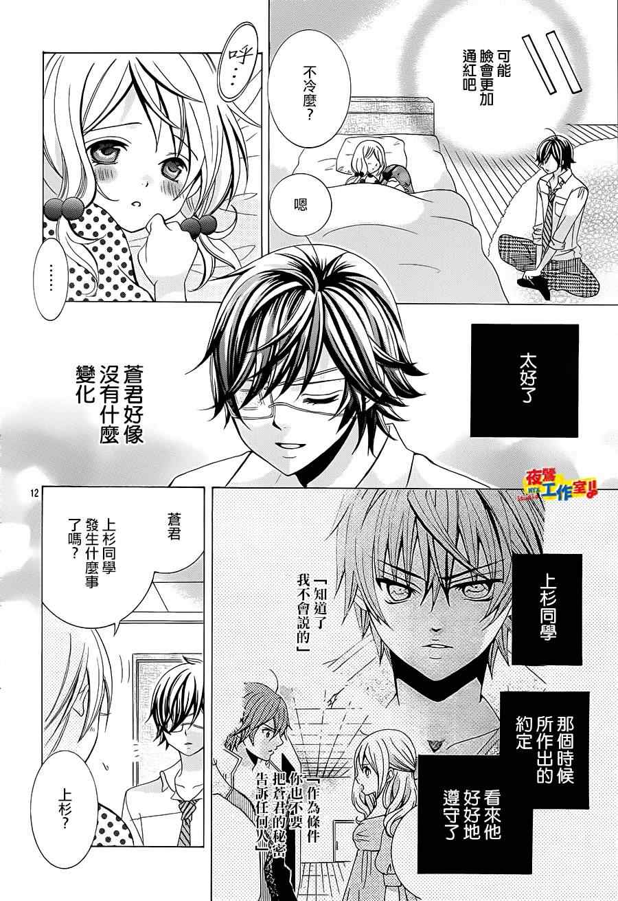 《小林可爱到爆！》漫画最新章节第39话免费下拉式在线观看章节第【11】张图片