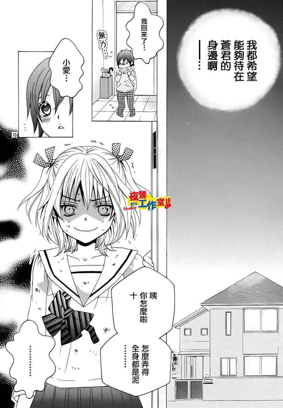 《小林可爱到爆！》漫画最新章节第11话免费下拉式在线观看章节第【8】张图片