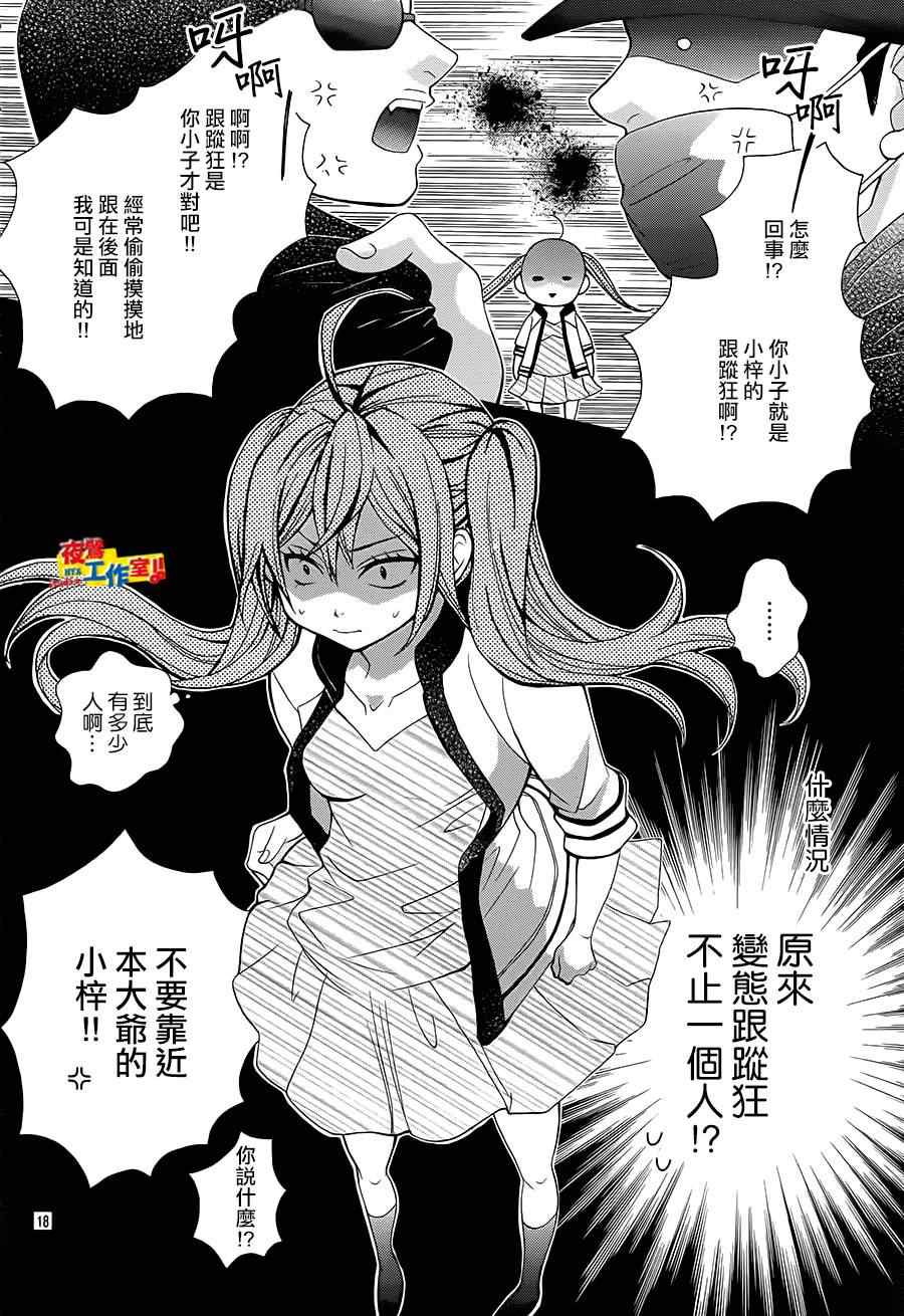 《小林可爱到爆！》漫画最新章节第39话免费下拉式在线观看章节第【17】张图片