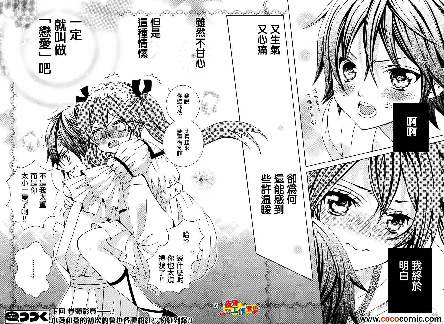 《小林可爱到爆！》漫画最新章节第18话免费下拉式在线观看章节第【27】张图片